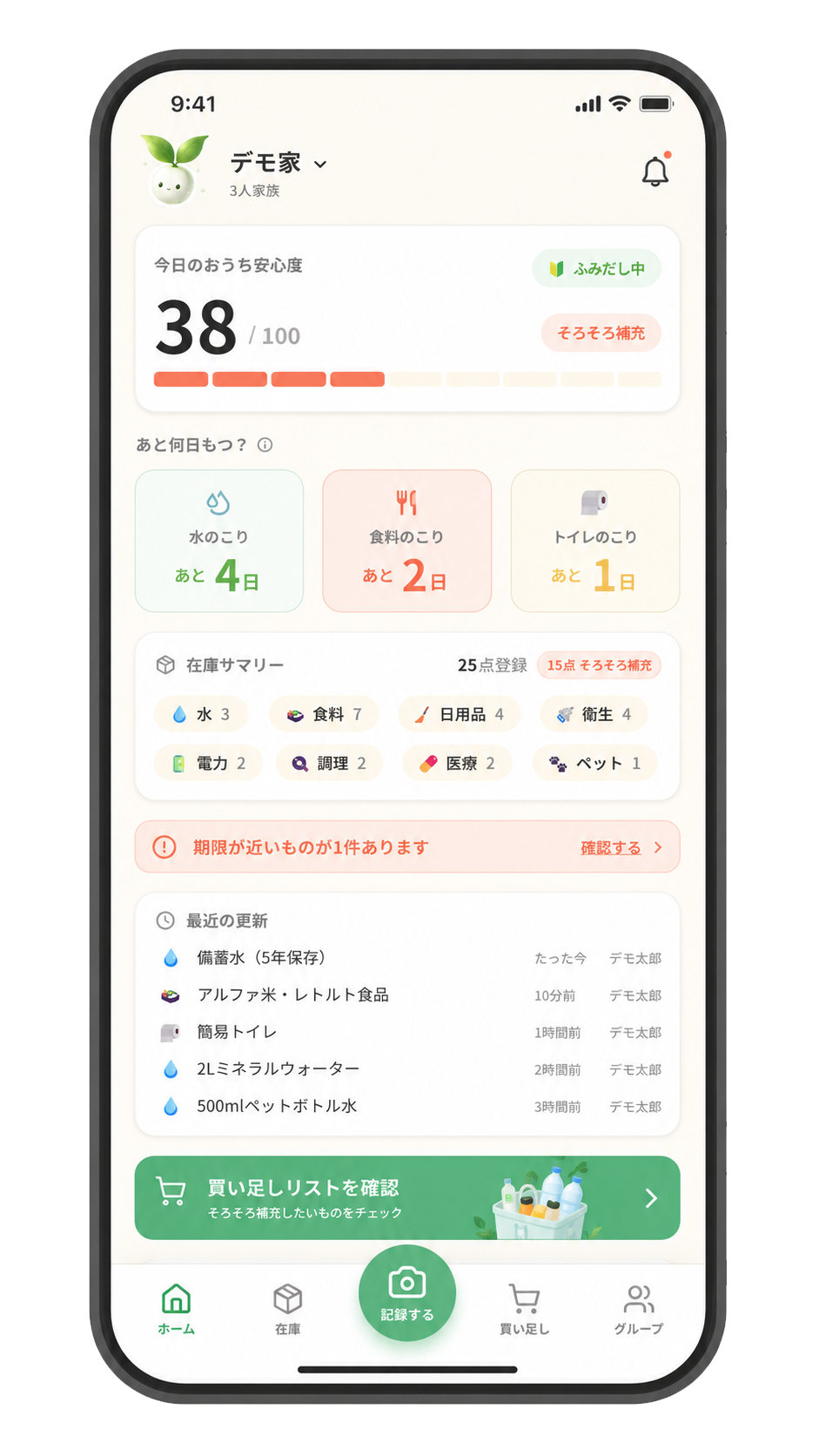 のこりん　NOKORIN　在庫STOCK アプリ